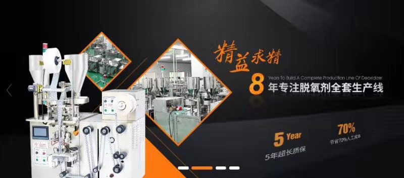 專用堅果脫氧劑包裝機(jī)"微信圖片_20191022151227.jpg"